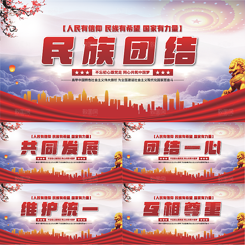 民族团结党建展板系列