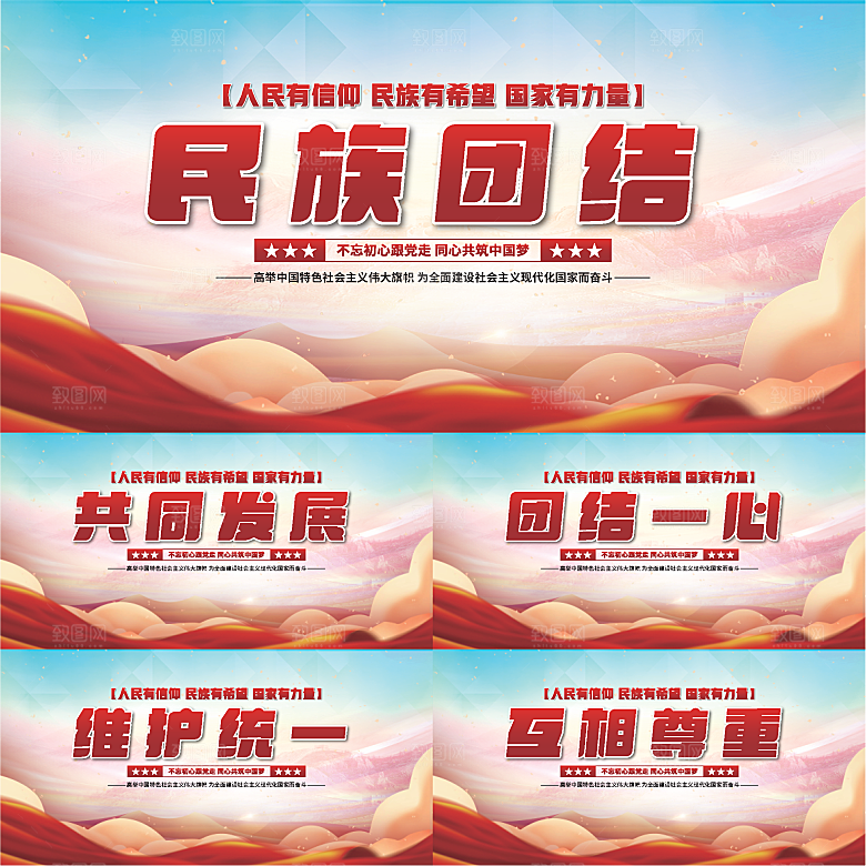 民族团结党建展板