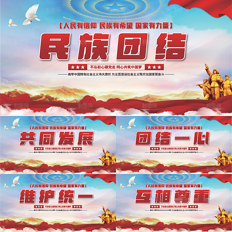 民族团结党建展板