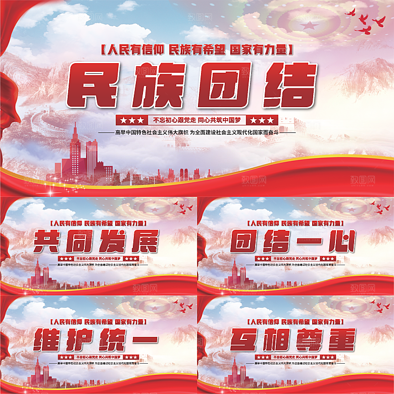 民族团结党建展板