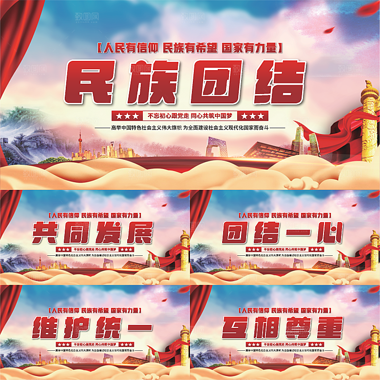 民族团结党建展板