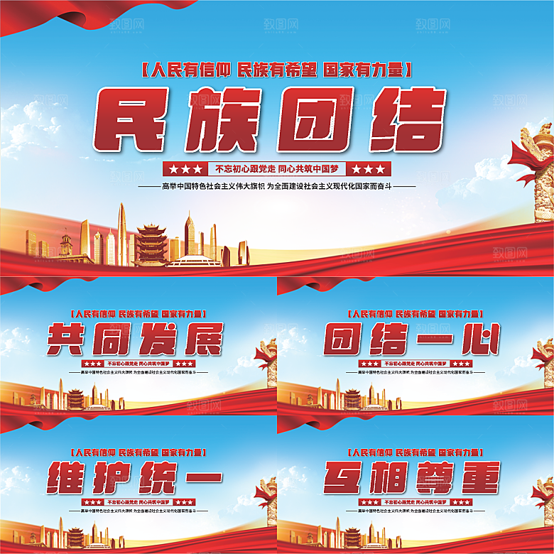 民族团结党建展板