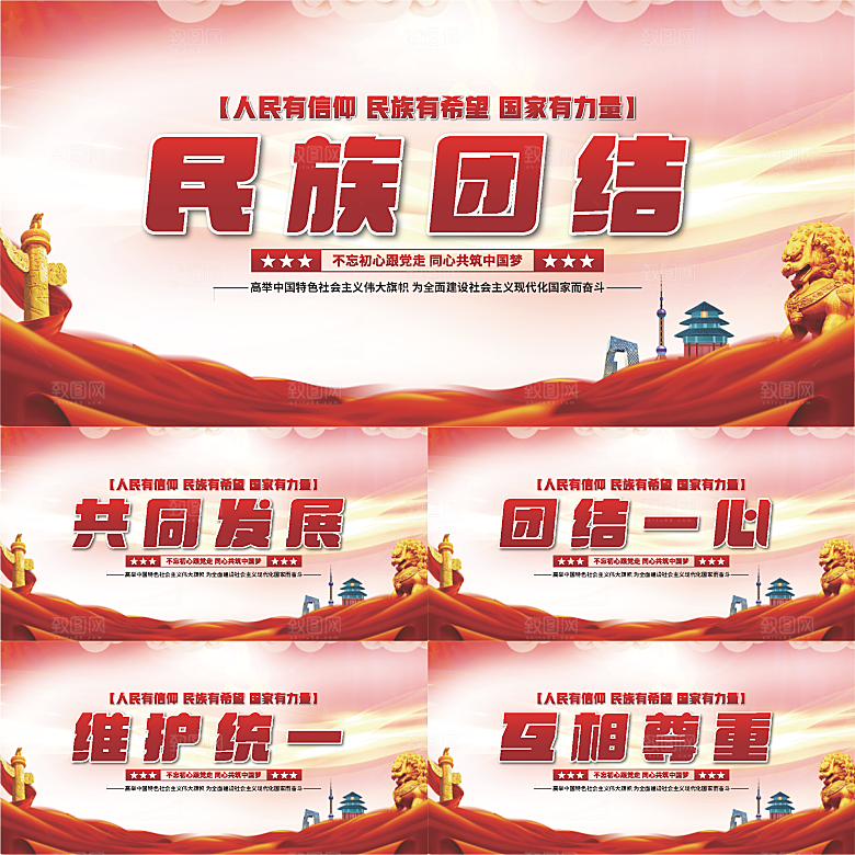 民族团结党建展板