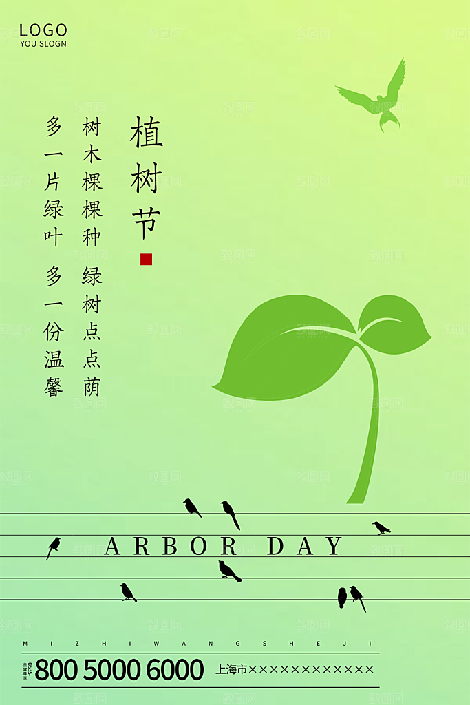 植树节节日简约大气海报