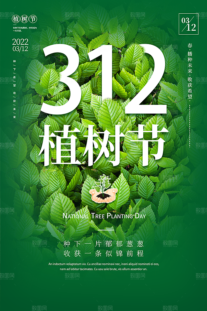植树节节日简约大气海报