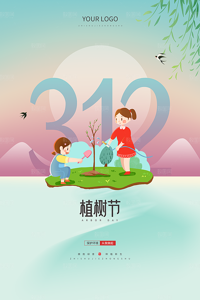 植树节节日简约大气海报