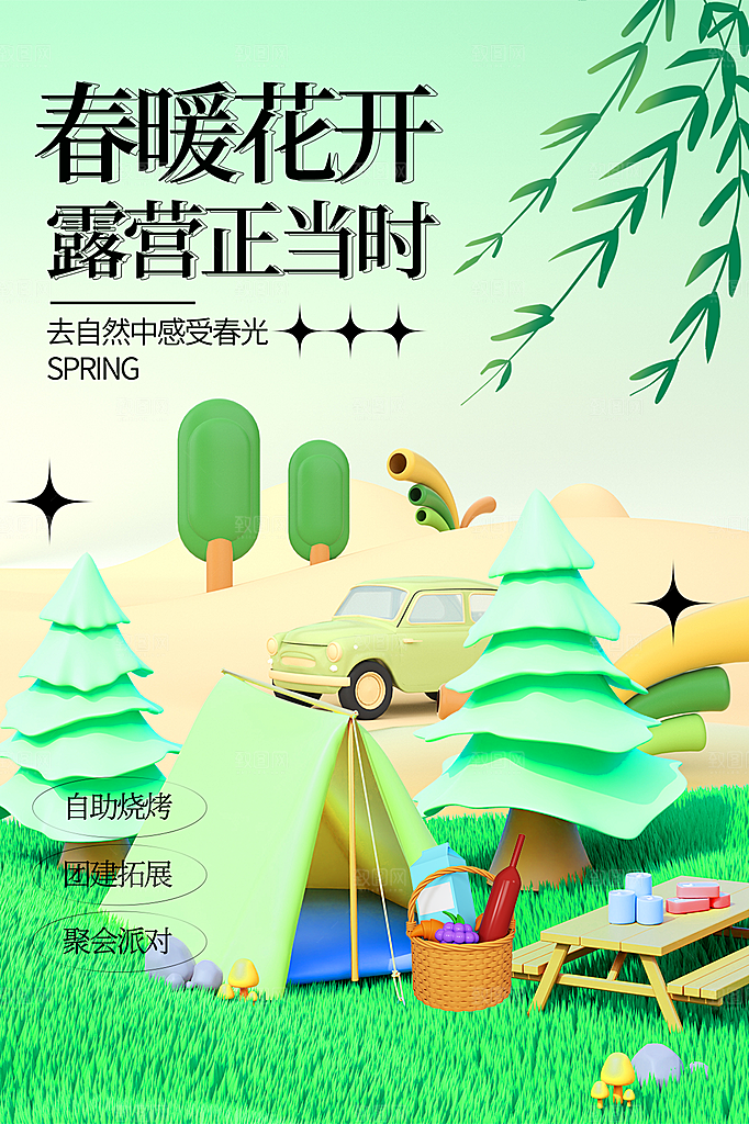 春季户外露营踏青出游海报
