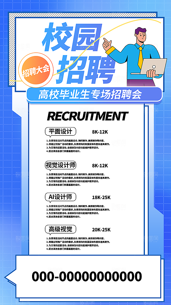 春季招聘海报设计