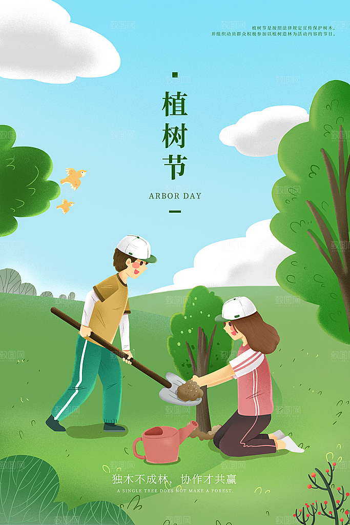 植树节节日简约大气海报