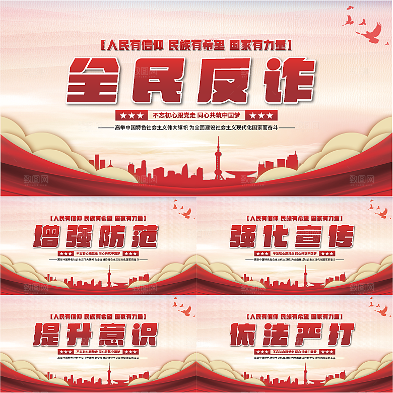全民反诈骗党建展
