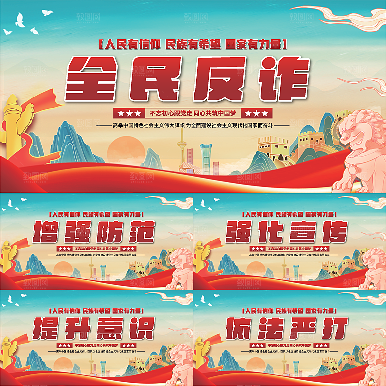 全民反诈骗党建展