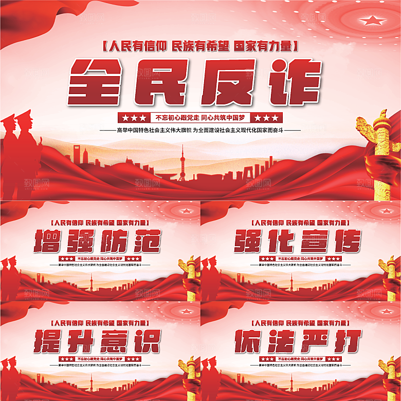 全民反诈骗党建展