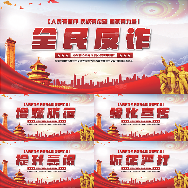 全民反诈骗党建展