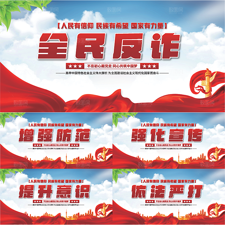 全民反诈骗党建展