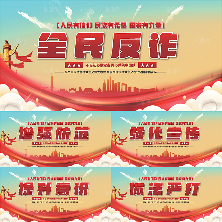 全民反诈骗党建展
