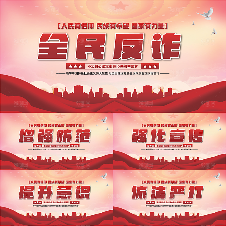 全民反诈骗党建展