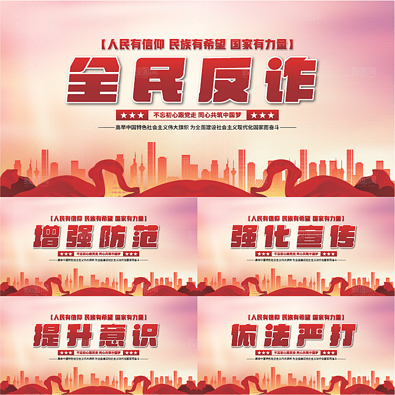全民反诈骗党建展