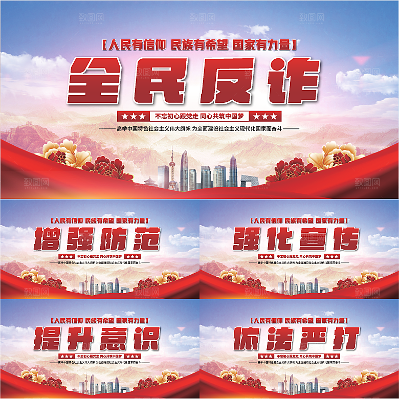 全民反诈骗党建展