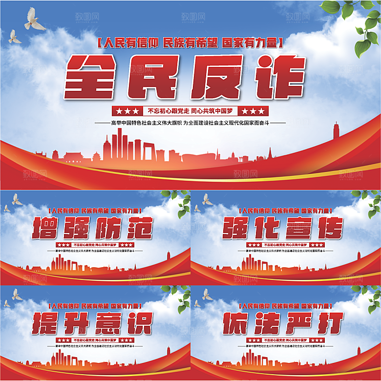 全民反诈骗党建展