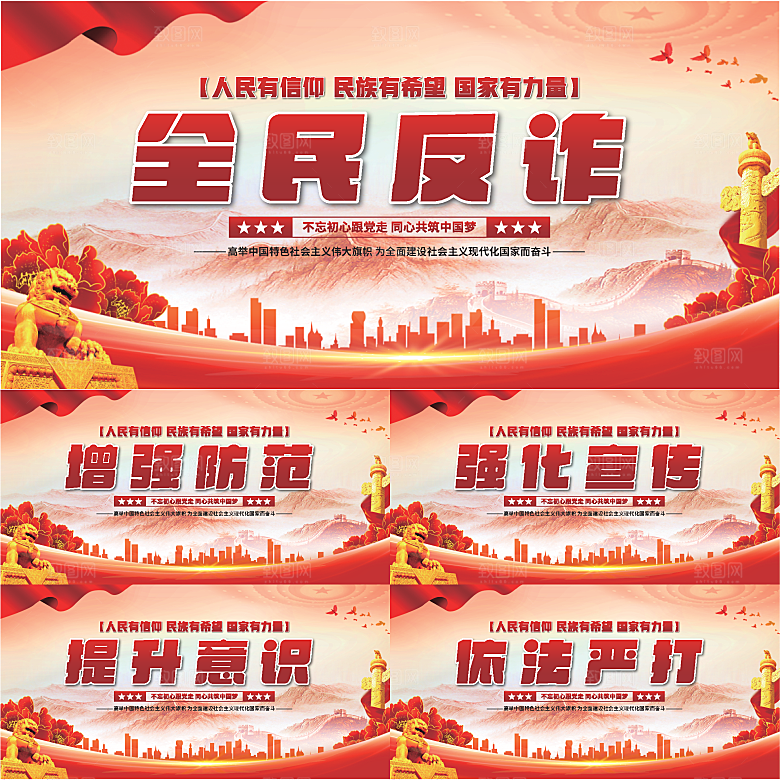 全民反诈骗党建展