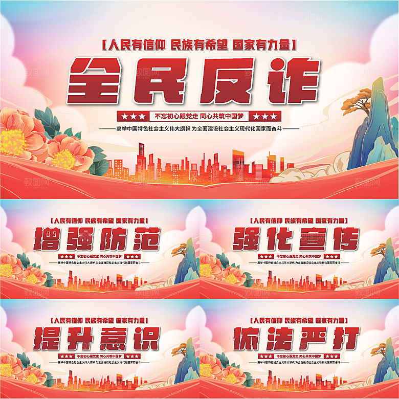 全民反诈骗党建展