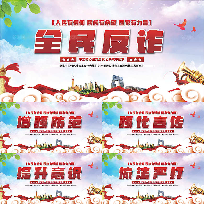 全民反诈骗党建展