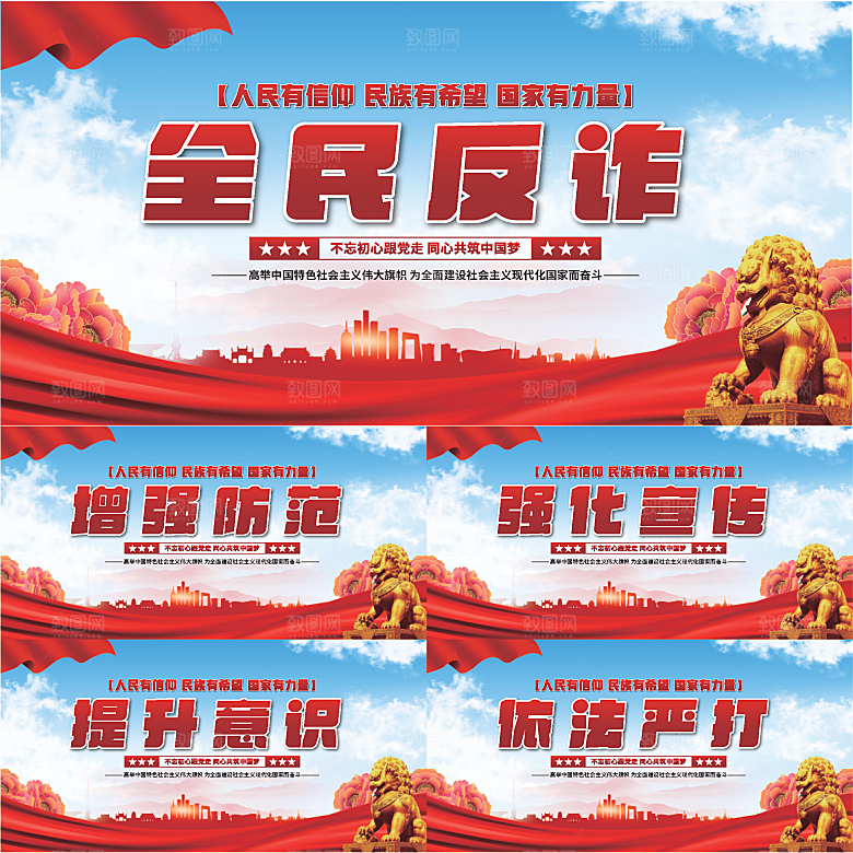 全民反诈骗党建展系列