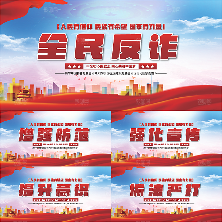 全民反诈骗党建展系列