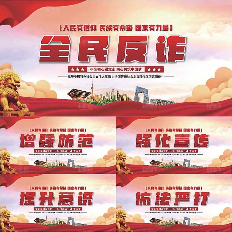 全民反诈骗党建展系列