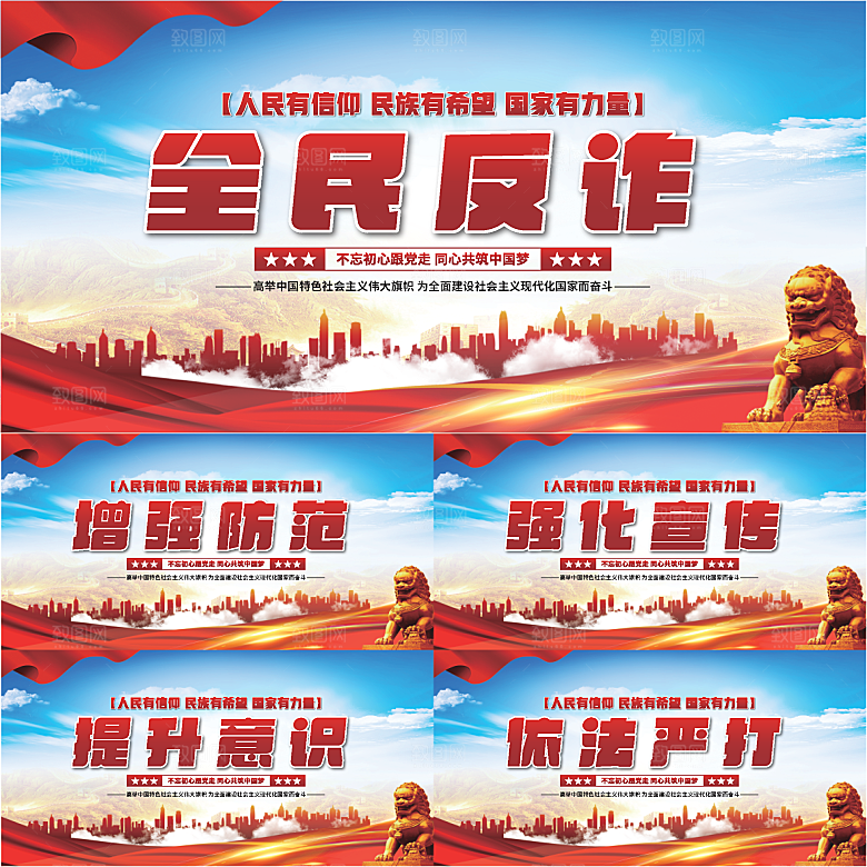 全民反诈骗党建展系列