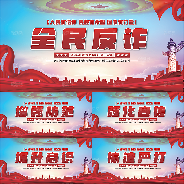 全民反诈骗党建展系列