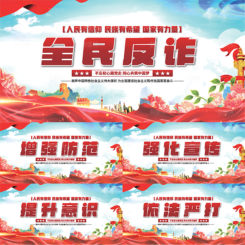 全民反诈骗党建展系列