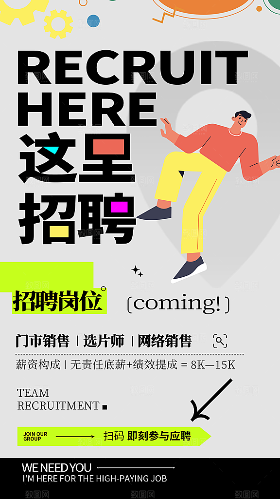 春季招聘海报设计