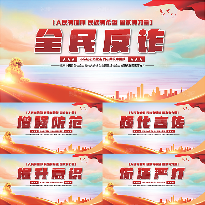 全民反诈骗党建展系列
