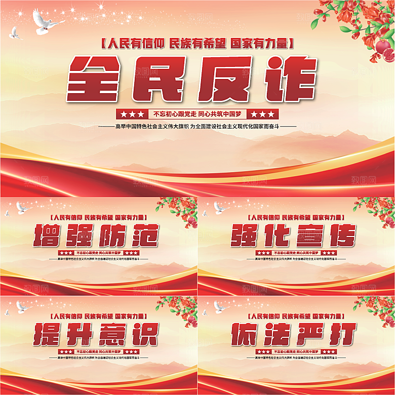 全民反诈骗党建展系列