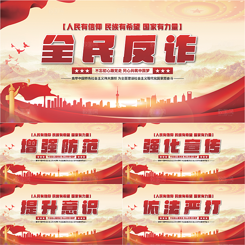 全民反诈骗党建展系列