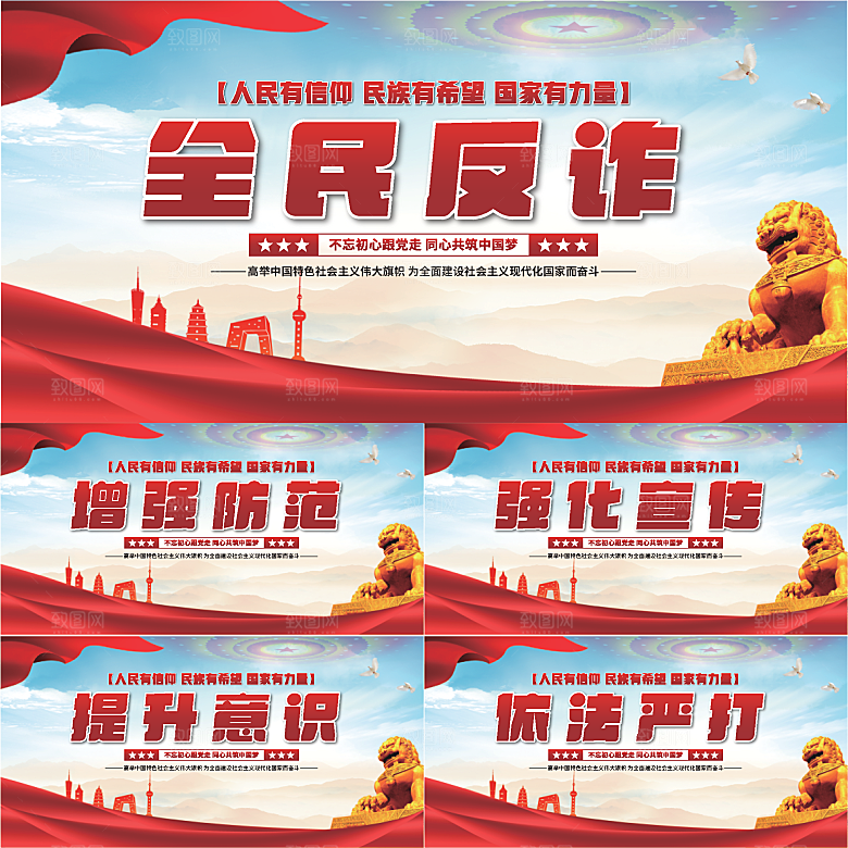 全民反诈骗党建展系列