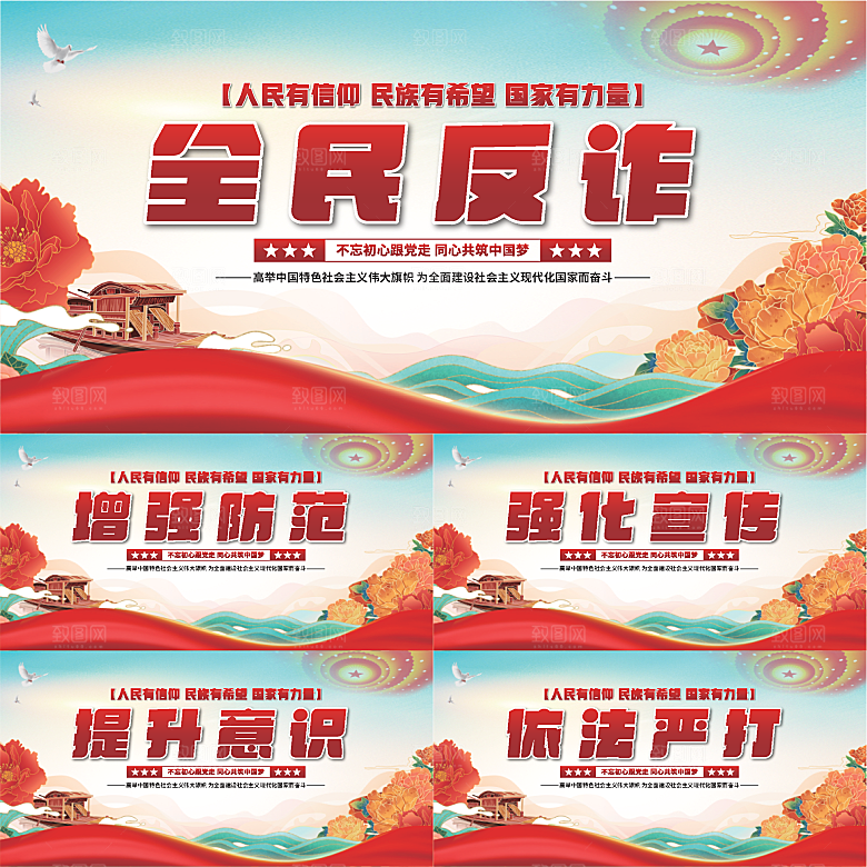 全民反诈骗党建展系列