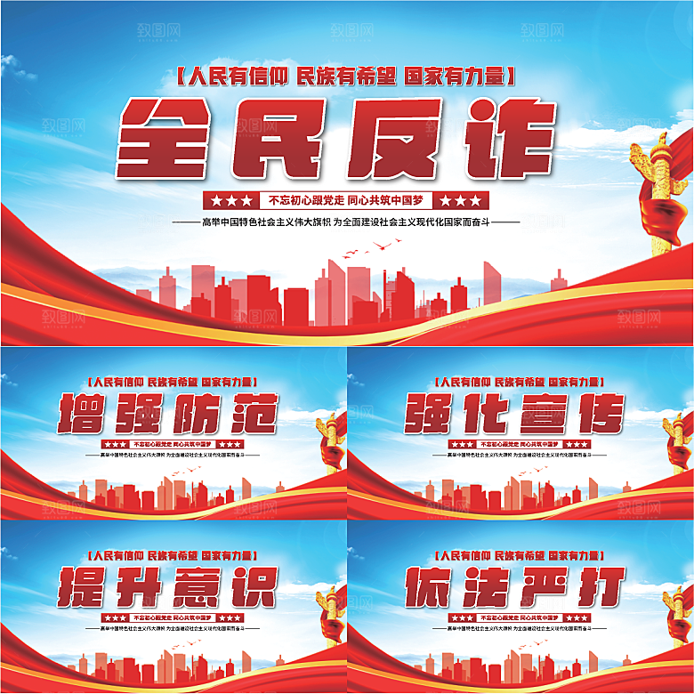 全民反诈骗党建展