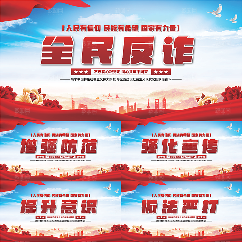 全民反诈骗党建展
