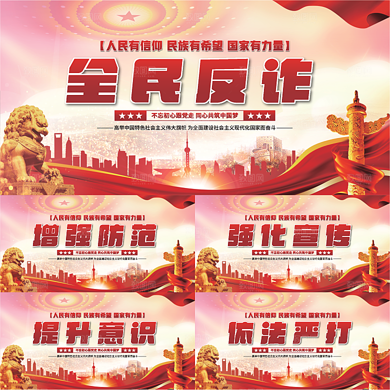 全民反诈骗党建展