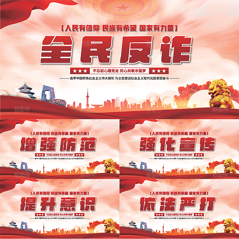 全民反诈骗党建展
