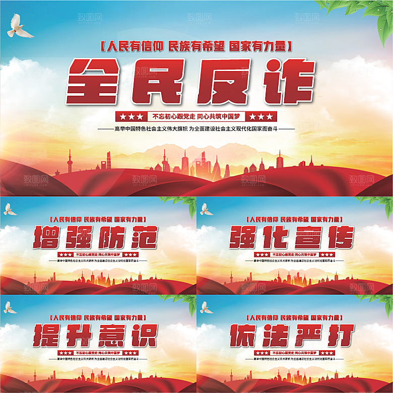 全民反诈骗党建展