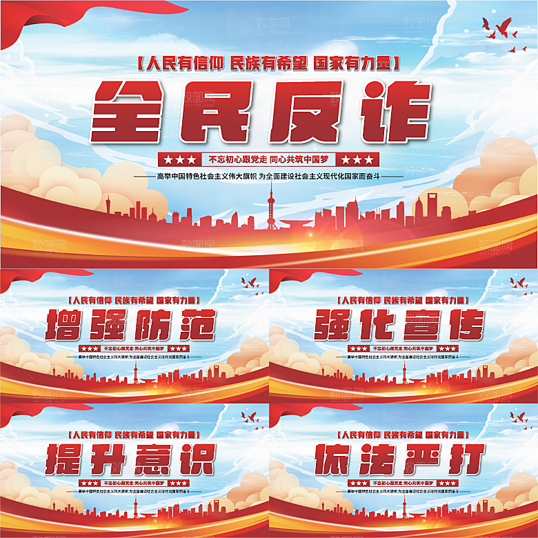 全民反诈骗党建展