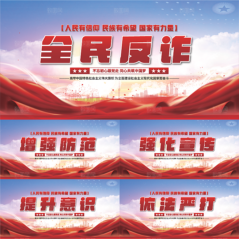 全民反诈骗党建展
