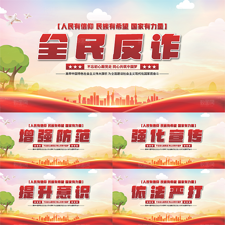 全民反诈骗党建展