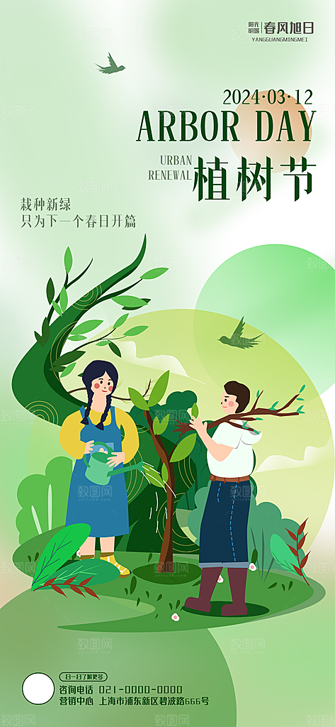 植树节节日简约大气海报