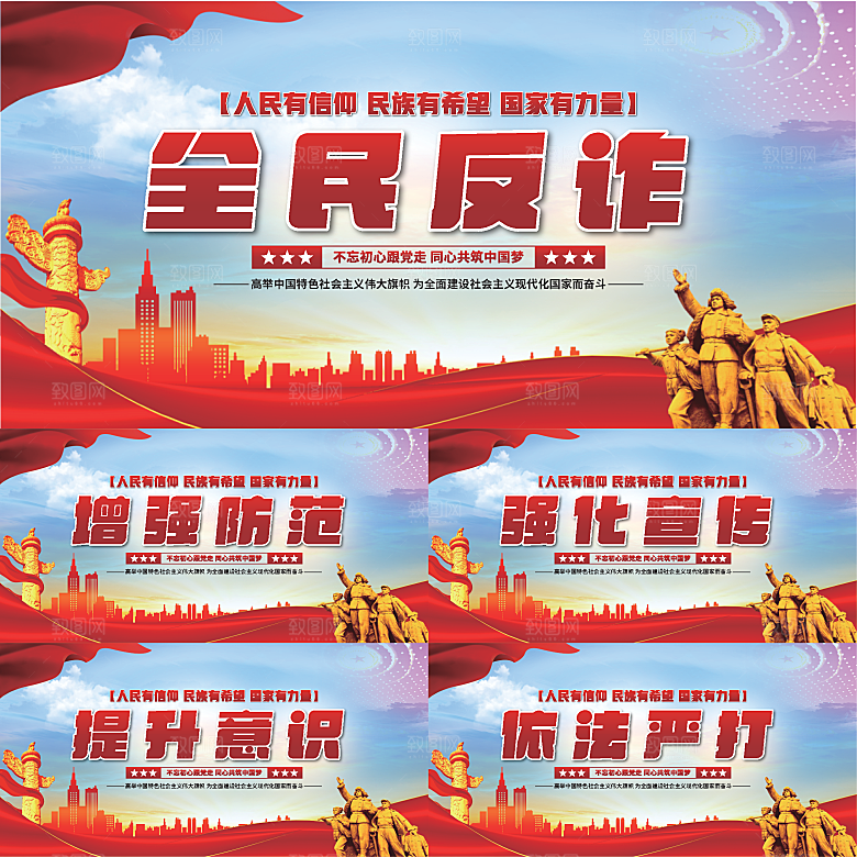 全民反诈骗党建展