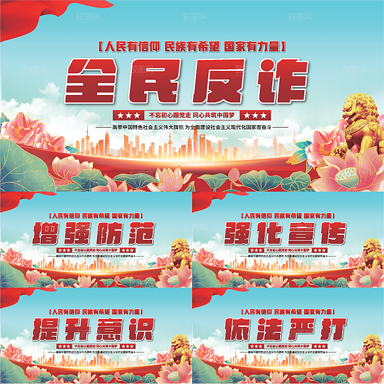 全民反诈骗党建展