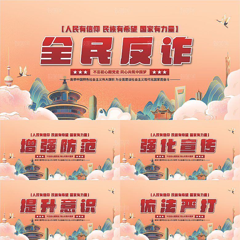 全民反诈骗党建展